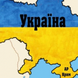 катастрофа на украине